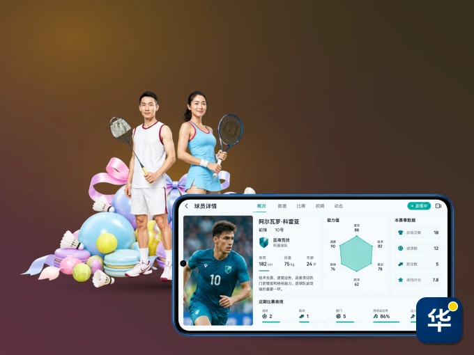 下载华体会 APP,赛事动态早知道